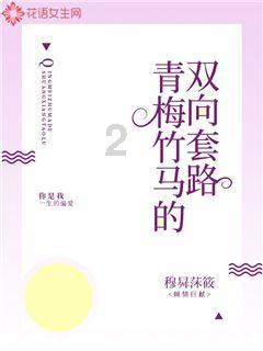 早产儿与足月儿相比，有什么不同？其身体素质怎么样？游戏画面